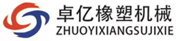 山東卓億橡塑機(jī)械有限公司